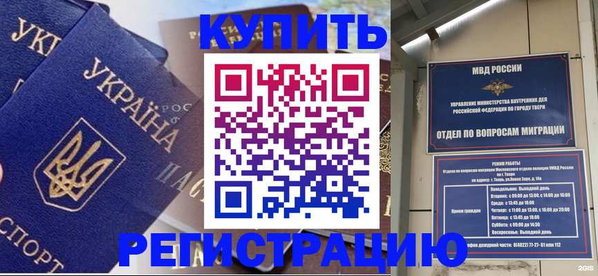 временная регистрация недорого в Элисте