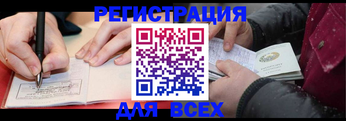 временная регистрация для всех в Элисте