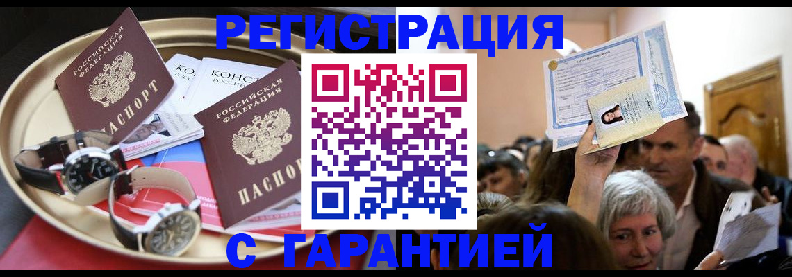 временная регистрация для школы в Элисте